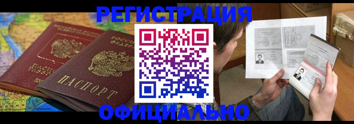 временная регистрация адрес в Новоалтайске