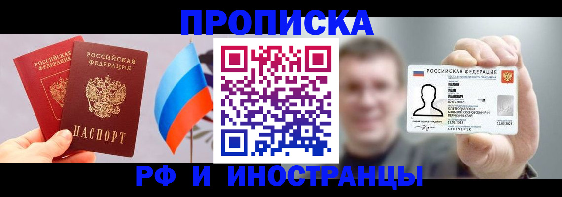 регистрация в Новоалтайске