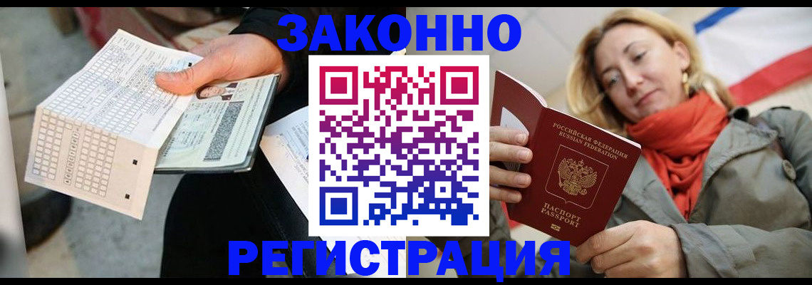 временная регистрация законно в Новоалтайске