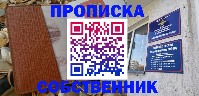 прописка для школы в Новоалтайске