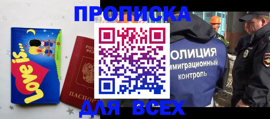 прописка 2025 в Новоалтайске