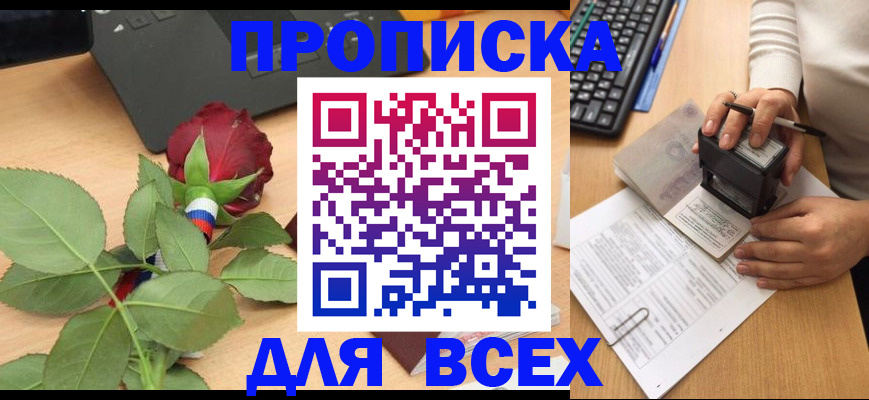 прописка для военкомата в Новоалтайске