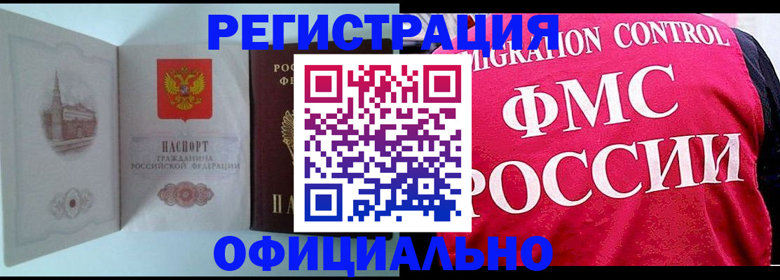 временная регистрация в квартире в Новоалтайске