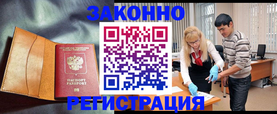 прописка поиск в Новоалтайске